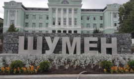 Шумен